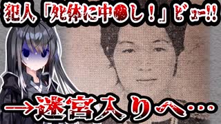 女性歯科医を〇したあと、全裸にして暴行　ホテルで起きた謎の未解決事件とは　【新橋第一ホテル女性歯科医〇人事件】