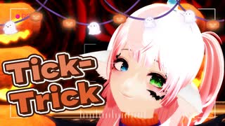 【MMD】「Tick-Trick」踊ってみた  #個人Vtuber【きりん】