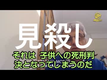 歴史的児童虐殺