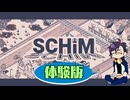 【刀剣乱舞偽実況】SCHiMを体験する明石