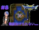 ドラゴンクエスト3実況プレイしてみた⭐️＃8【てぃきみ】