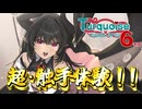 【体験版・ASMR・触手耳かき】出張癒し専門店ターコイズ6本目