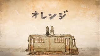 【歌ってみた】オレンジ/トーマ covered by もト弥。