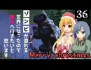 【Project Zomboid】クリスマスを迎えたので、コスプレで観光したいと思います/ 第３６話【ゆっくり実況プレイ】