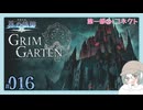 【#016｜界の軌跡/KAI NO KISEKI】第一部②～おや？庭城の様子が……！※ネタバレ注意