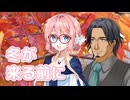 冬が来る前に （紙ふうせん） ／ 桜乃そら、フリモメン （SynthesizerV）カバー