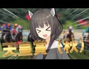 東北きりたんと行く天皇賞（秋）【ボイロ競馬部】