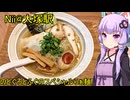 Nii【VOICEROIDグルメ】