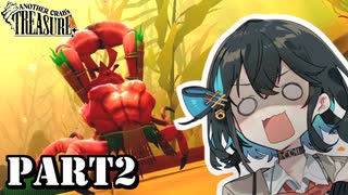 【Another Crab's Treasure】宮舞モカとカニのしにゲー ＃2【宮舞モカ実況プレイ】