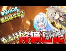 【モンスターハンターワイルズ】もんはん狩猟日記WILDS編＃PV5戯言【VOICEVOX:WhiteCUL:春日部つむぎ】