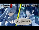 スーパープレイを語りながらゼノブレイド3を実況プレイ　エピローグ#6