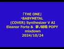 「THE ONE」  BABYMETAL (COVER) Synthesizer V AI Eleanor Forte &  夢ノ結唱 POPY  mixdown 2024/10/24