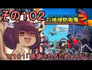 四角い地球を救うリス【102】M101 感謝されるためじゃなく【デジボク地球防衛軍２】