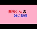 琴乃葉姉妹のバイク整備【ヘッドライト交換】