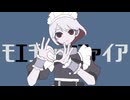 モエチャッカファイア - ゆーり【歌ってみた】