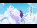 白日夢(Islet)/えるむ cover