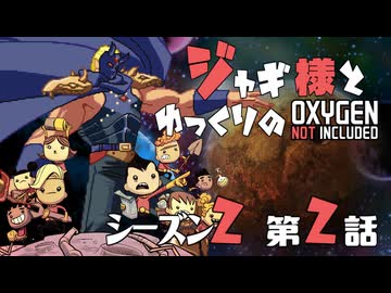 【ゆっくり実況】ジャギ様とゆっくりのOxygen Not Included シーズン２ 第二話