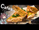 【揚げパン×エビチリ】下北沢のオシャレなcafeに置いてそうなヤツ～Toasted・エビチリ～