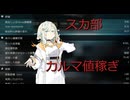 【EFT】# 6　スカ部　カルマ値稼ぎの裏側【タルコフ/紡乃世詞音】
