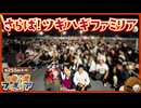 ツギハギファミリア 第255話(4/4)