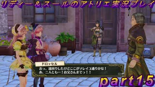 【黒月demons白炎】国一番のアトリエを目指して貧乏を脱出するため奔走する少女達の物語 part15【リディー＆スールのアトリエDX】