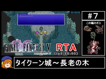 ファイナルファンタジー5 ピクセルリマスター版RTA in 3:33:08 Part7