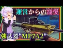 ゆかりとずんだもんが使う強武器"MP7A2"【Escape from Tarkov / EFT / タルコフ】