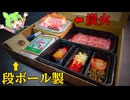 【狂気の発想】外国人が考えた焼肉弁当がヤバすぎた【ずんだもん】