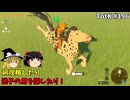 【ゆっくり実況】初めてのティアーズオブザキングダム！ part196 【ティアーズオブザキングダム】