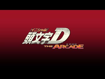 JUNGLE FIRE feat. MOTSU / 芹澤 優 (頭文字D THE ARCADE仕様)