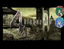 バイオ４・エミュV.S.steam・結果はsteamの勝ち【ゆっくり実況プレイ】