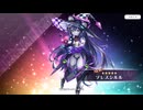 【ルミプロ】ソレスシルル