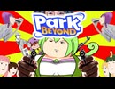 【Park Beyond】ゆかパーお姉さんの派遣先遊園地 □