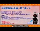【MMD】利きMMDer企画第二弾～答え合わせ編【ジャンル混合】