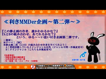 【MMD】利きMMDer企画第二弾～答え合わせ編【ジャンル混合】
