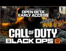 へたくそ兵士のゆっくり戦場日記 day12 in CoD BO6 Beta