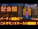 【DQM3】ゆっくり歩むモンスターマスターの覇道その15【ゆっくり実況】