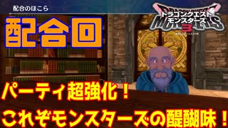 【DQM3】ゆっくり歩むモンスターマスターの覇道その15【ゆっくり実況】