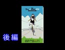 貧脚ゆるポタ日誌　その７　ツール・ド・福井【後編】