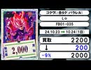 《DBSFW買取相場/9枚》10月23日～10月24日《200円以上騰落》#ドラゴンボールスーパーカードゲーム フュージョンワールド