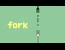 『fork』/ 可不