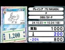 《ポケカ買取相場/72枚》10月23日～10月24日《200円以上騰落》#ポケモンカードゲーム