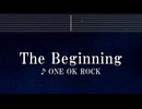 練習用カラオケ♬ The Beginning - ONE OK ROCK【ガイドメロディ付】 インスト, BGM, 歌詞 ふりがな
