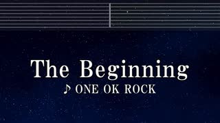 練習用カラオケ♬ The Beginning - ONE OK ROCK【ガイドメロディ付】 インスト, BGM, 歌詞 ふりがな
