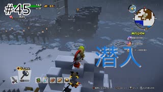 【ゆっくり】さらっとドラクエビルダーズ2実況 Part45