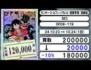 《ワンピ買取相場/10枚》10月23日～10月24日《200円以上騰落》#ワンピースカード