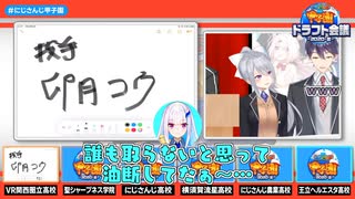皇女様の因縁のドラフトを振り返る