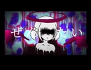 ぐわん、ぐちゃっ / 歌愛ユキ