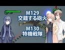 【地球防衛軍６】タカハシ命尽の四兵科いんしば#90 M.129 交錯する砲火 / M.130 特機戦隊【いきなりＩＮＦ縛り】