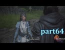 【FF16☆part64】FF上級者(自称)がFINAL FANTASYシリーズ1から楽しく実況プレイ♪